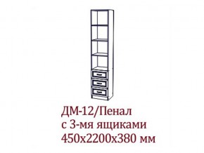 ДМ-12 Пенал с тремя ящика в Нязепетровске - nyazepetrovsk.магазин96.com | фото