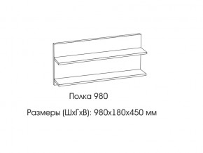 Полка 980 в Нязепетровске - nyazepetrovsk.магазин96.com | фото